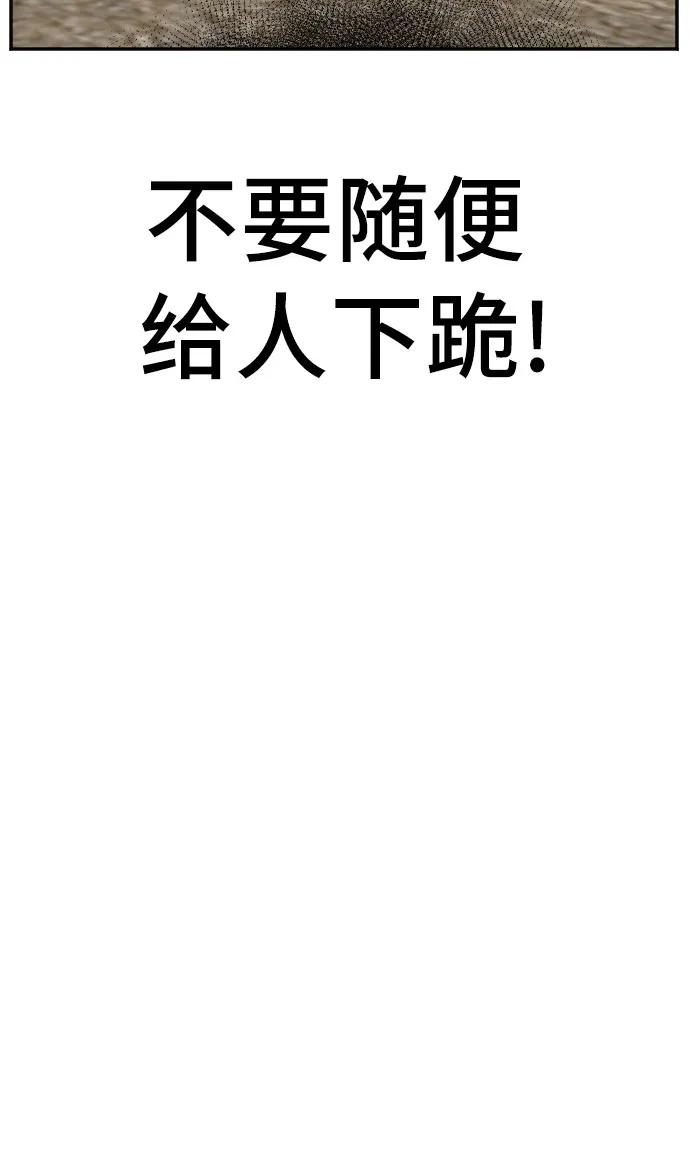 《我是坏小子》第158话 第74页