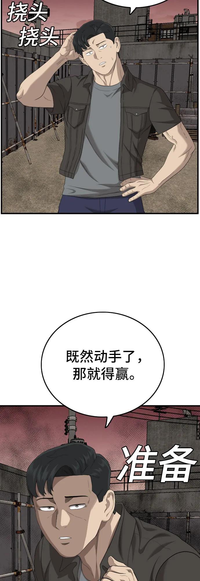 《我是坏小子》第158话 第8页