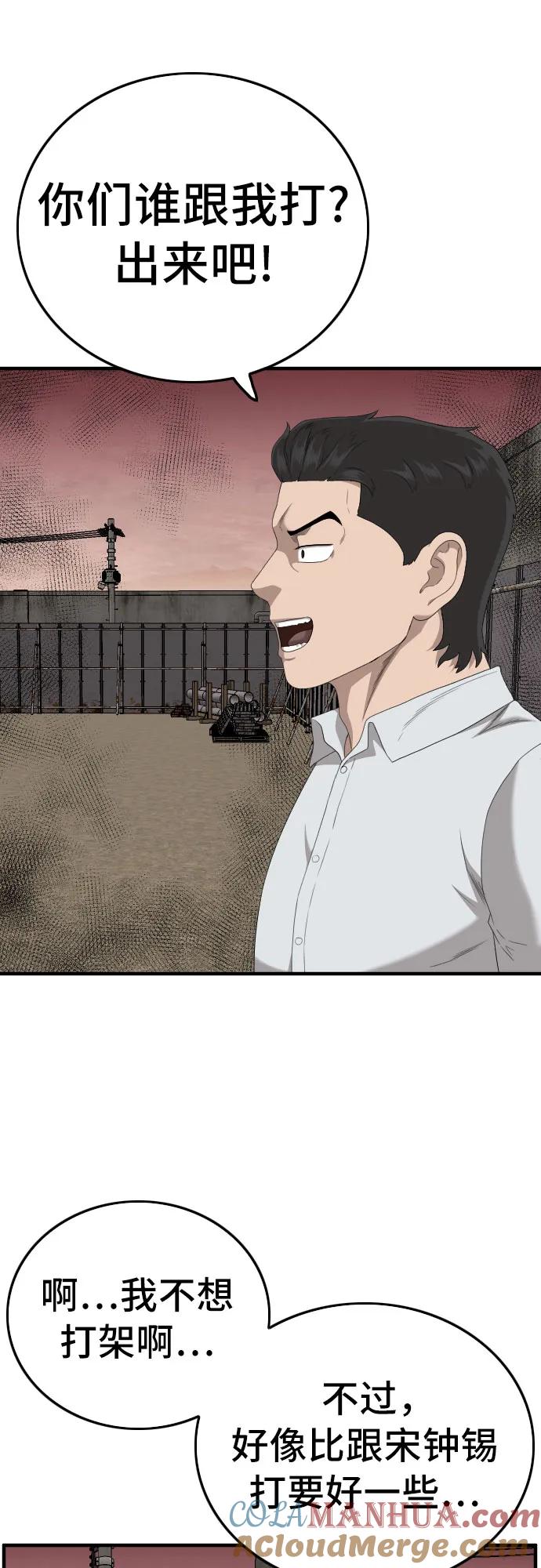 《我是坏小子》第158话 第7页