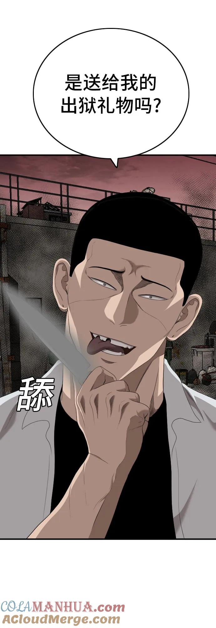 《我是坏小子》第158话 第46页