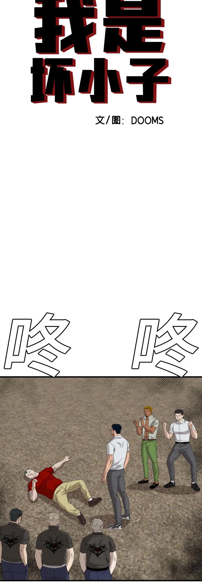 《我是坏小子》第158话 第5页