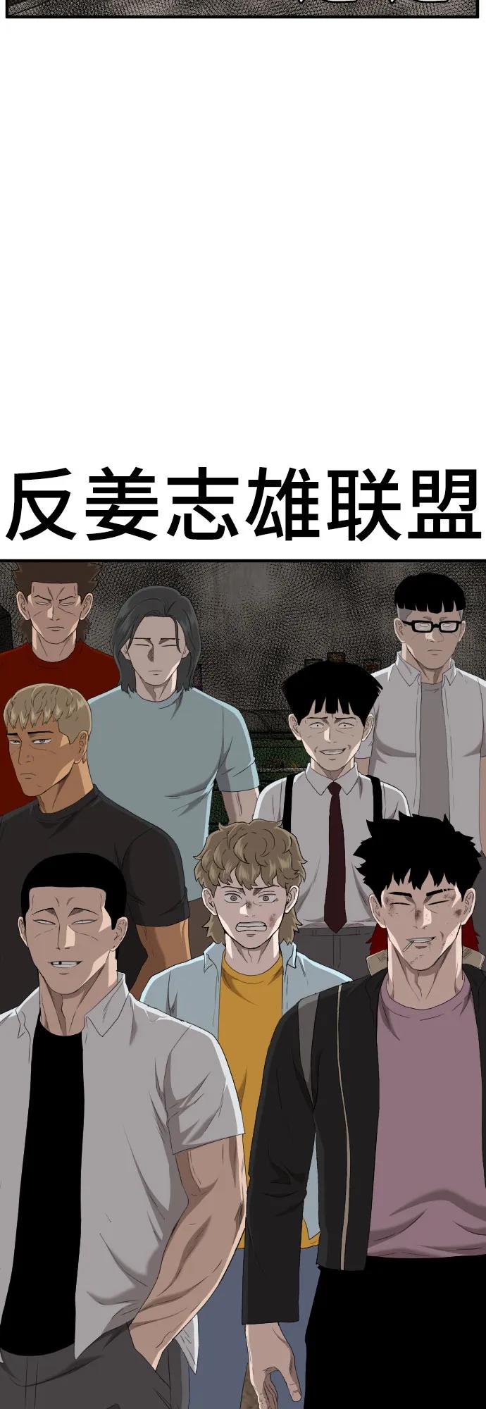 《我是坏小子》第158话 第54页