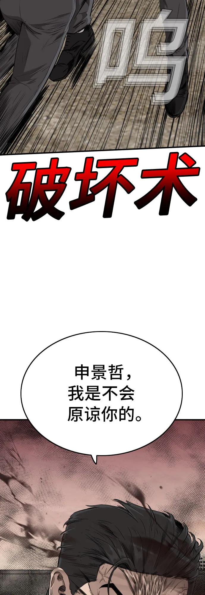 《我是坏小子》第158话 第83页