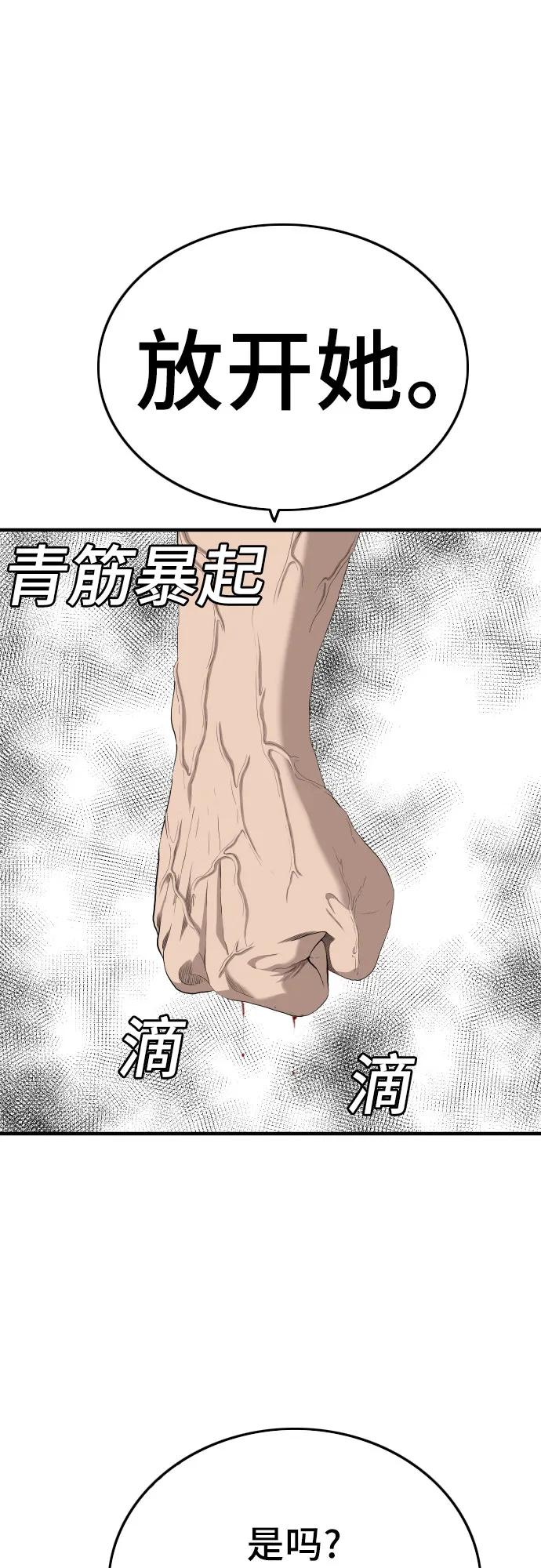 《我是坏小子》第158话 第66页