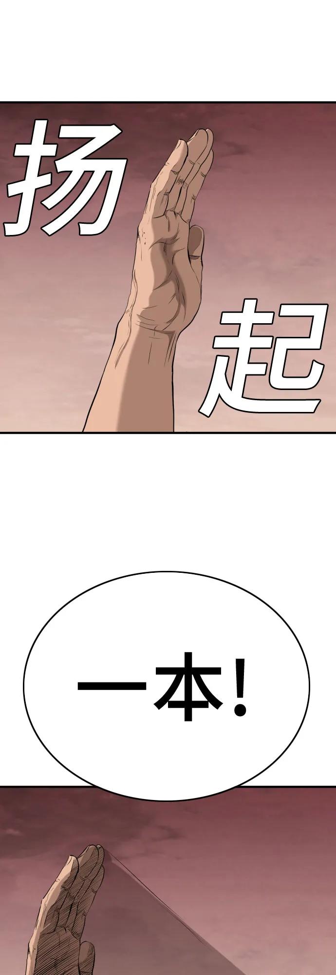 《我是坏小子》第158话 第3页