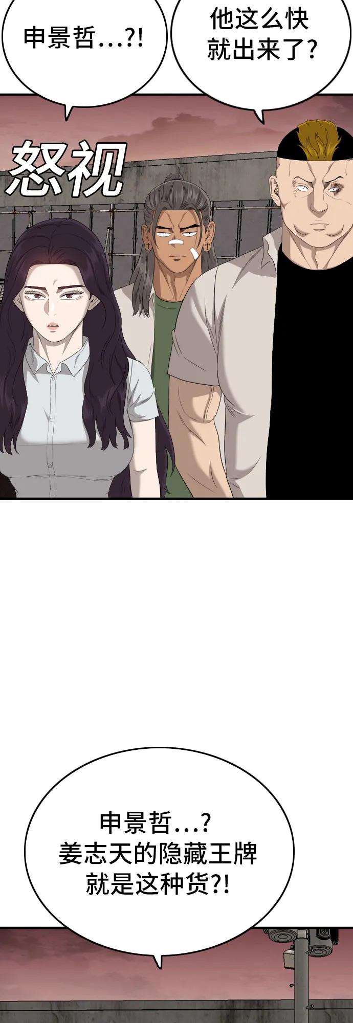 《我是坏小子》第158话 第48页