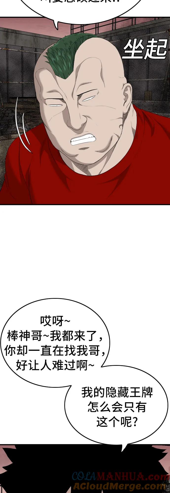 《我是坏小子》第158话 第52页