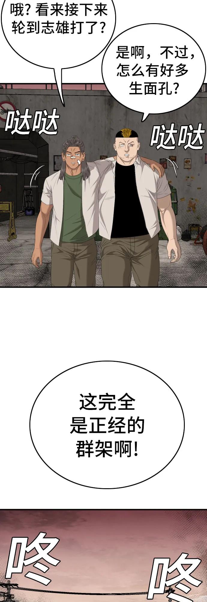 《我是坏小子》第158话 第15页
