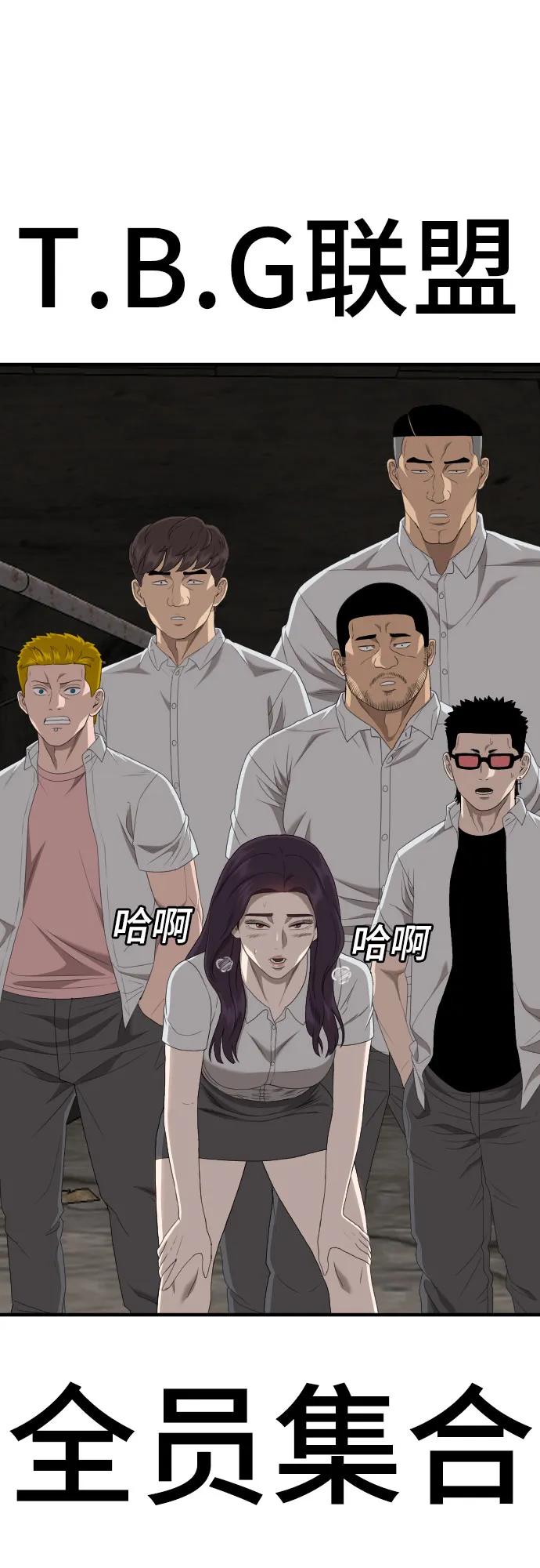 《我是坏小子》第158话 第18页
