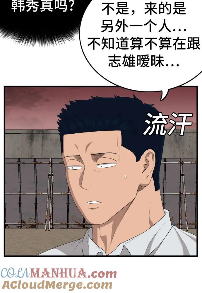 《我是坏小子》第158话 第25页