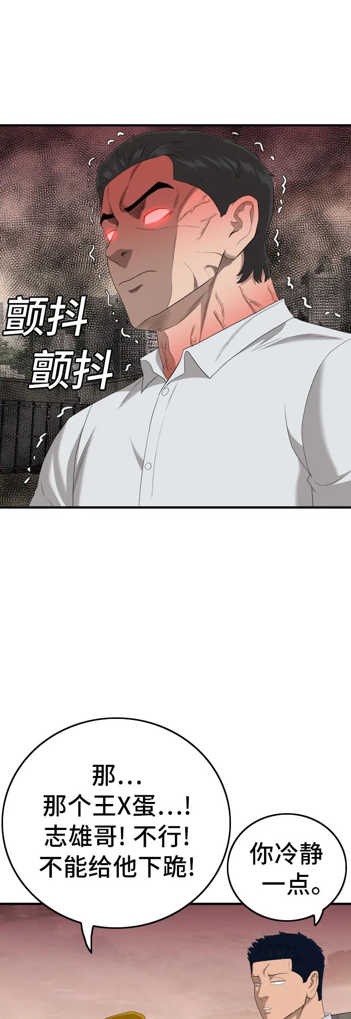 《我是坏小子》第158话 第68页