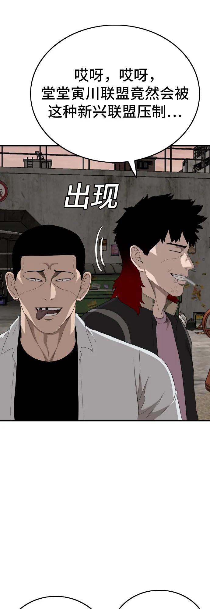 《我是坏小子》第158话 第50页