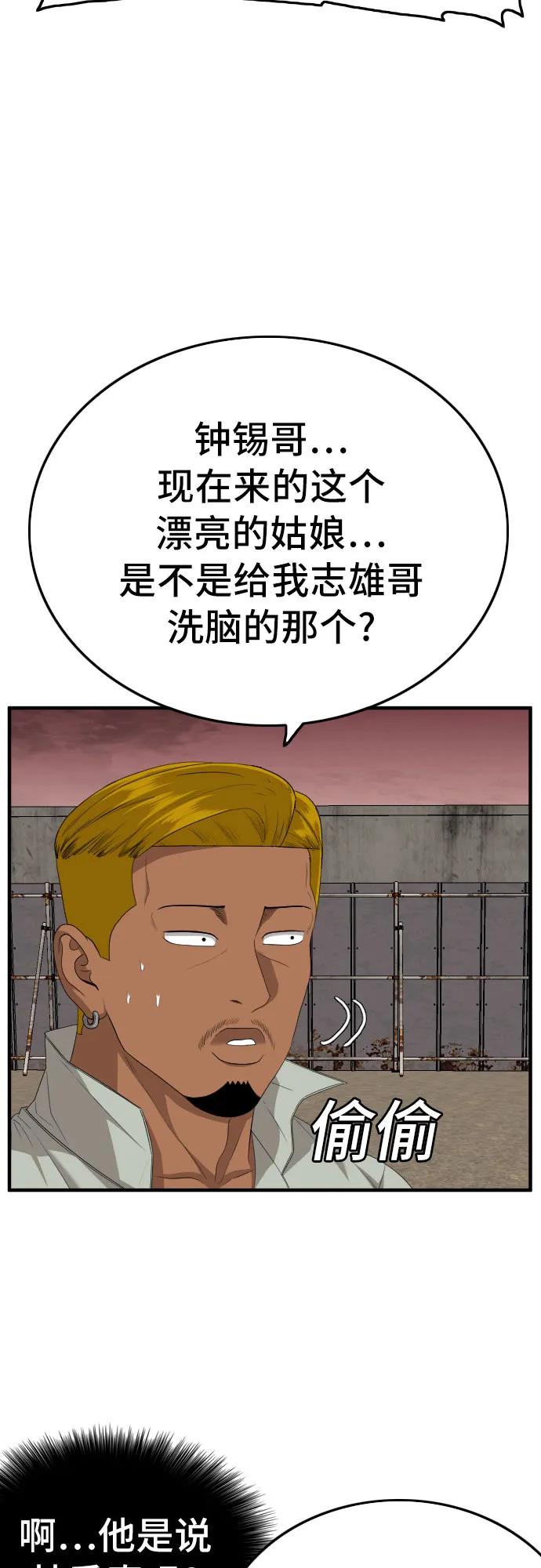 《我是坏小子》第158话 第24页