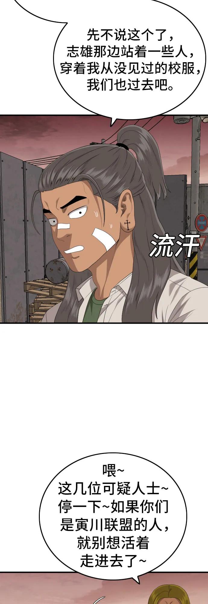 《我是坏小子》第158话 第20页