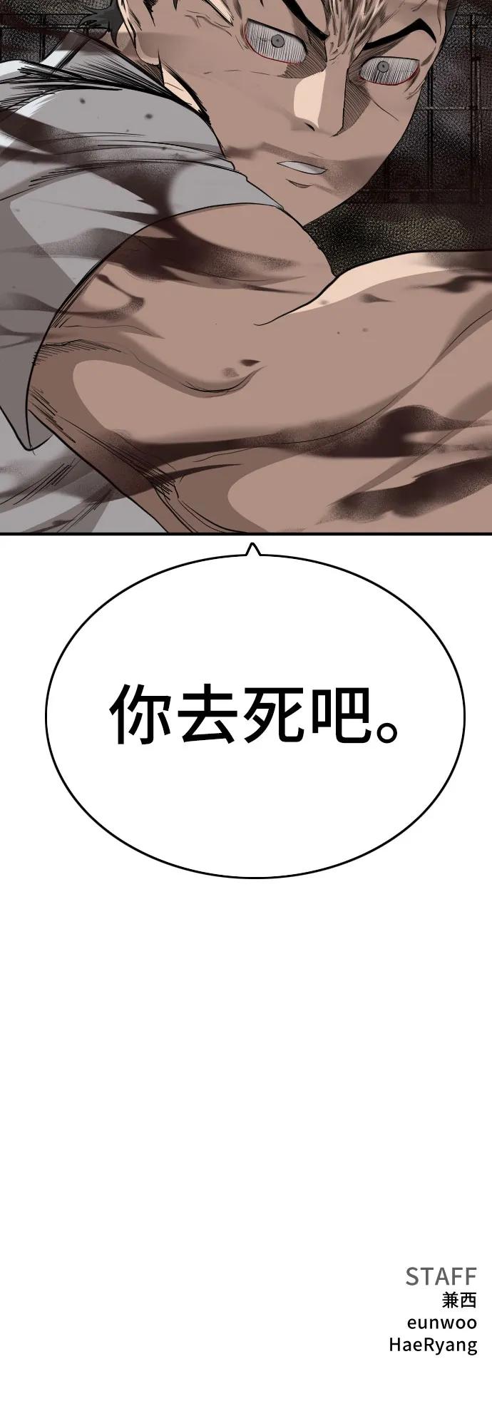《我是坏小子》第158话 第84页