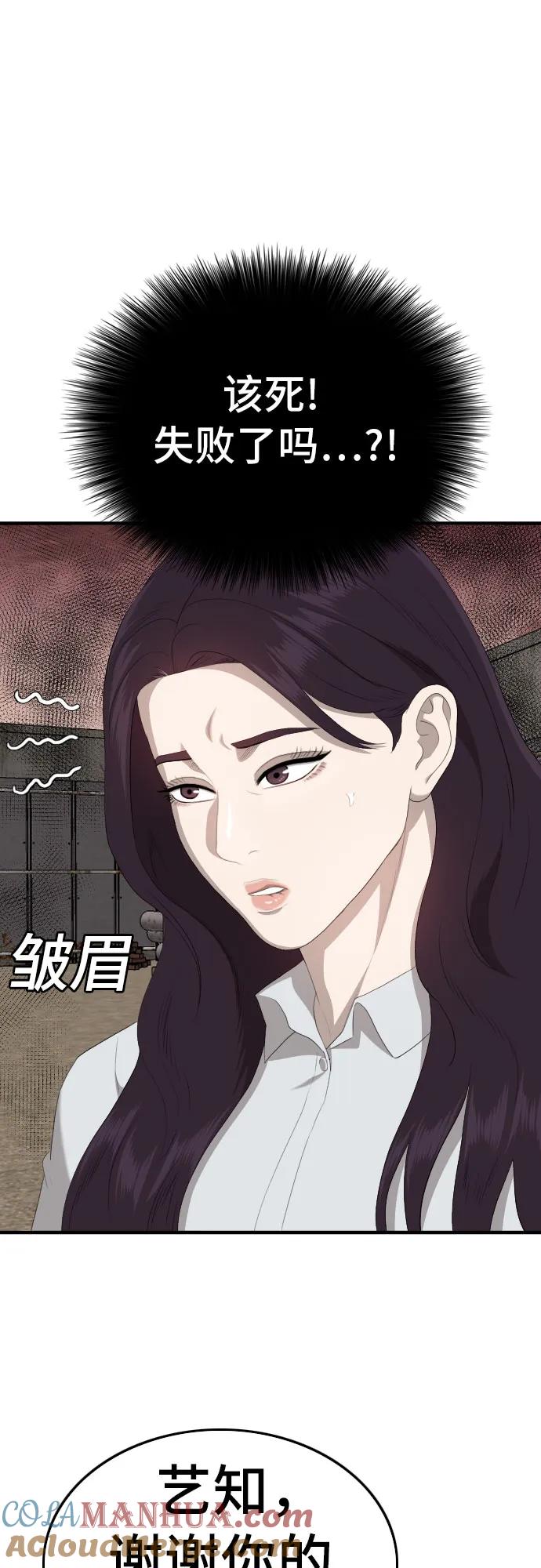 《我是坏小子》第158话 第79页