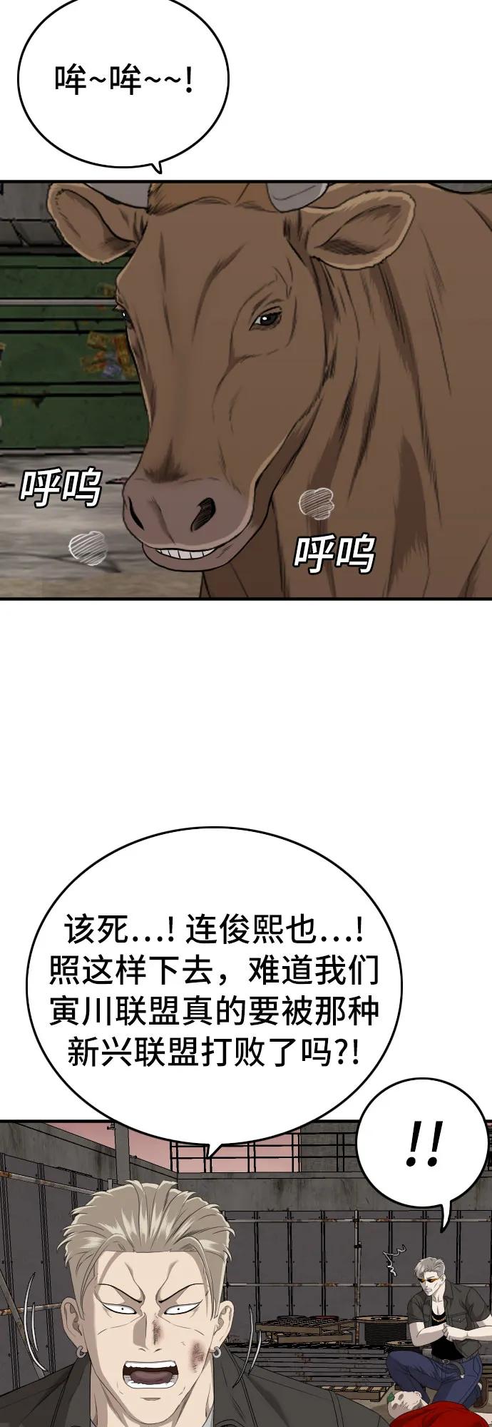 《我是坏小子》第158话 第38页