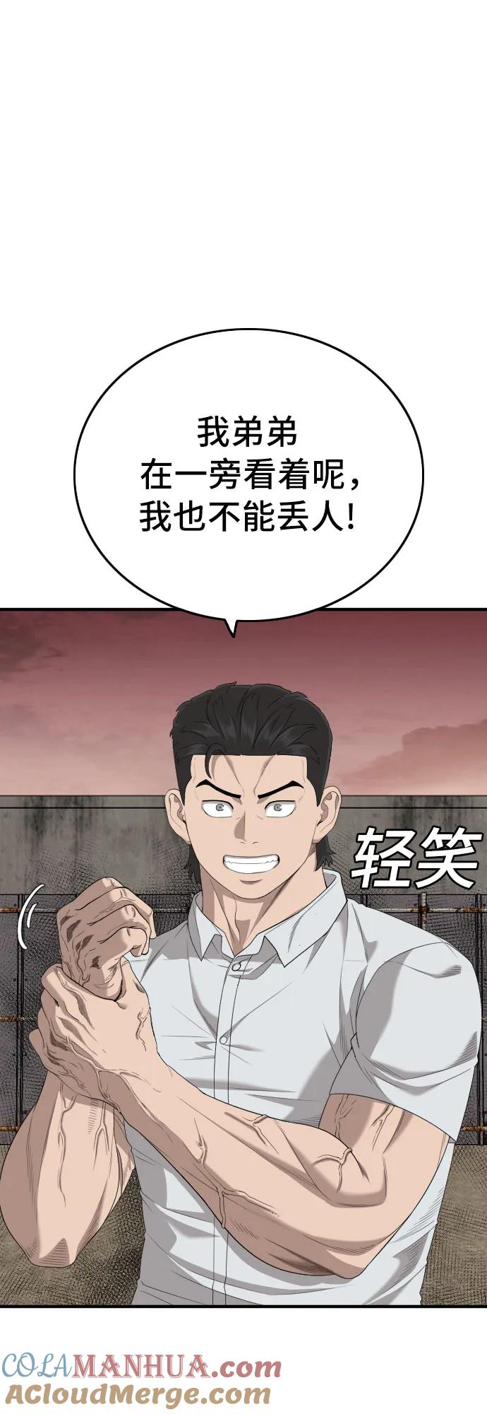 《我是坏小子》第158话 第10页