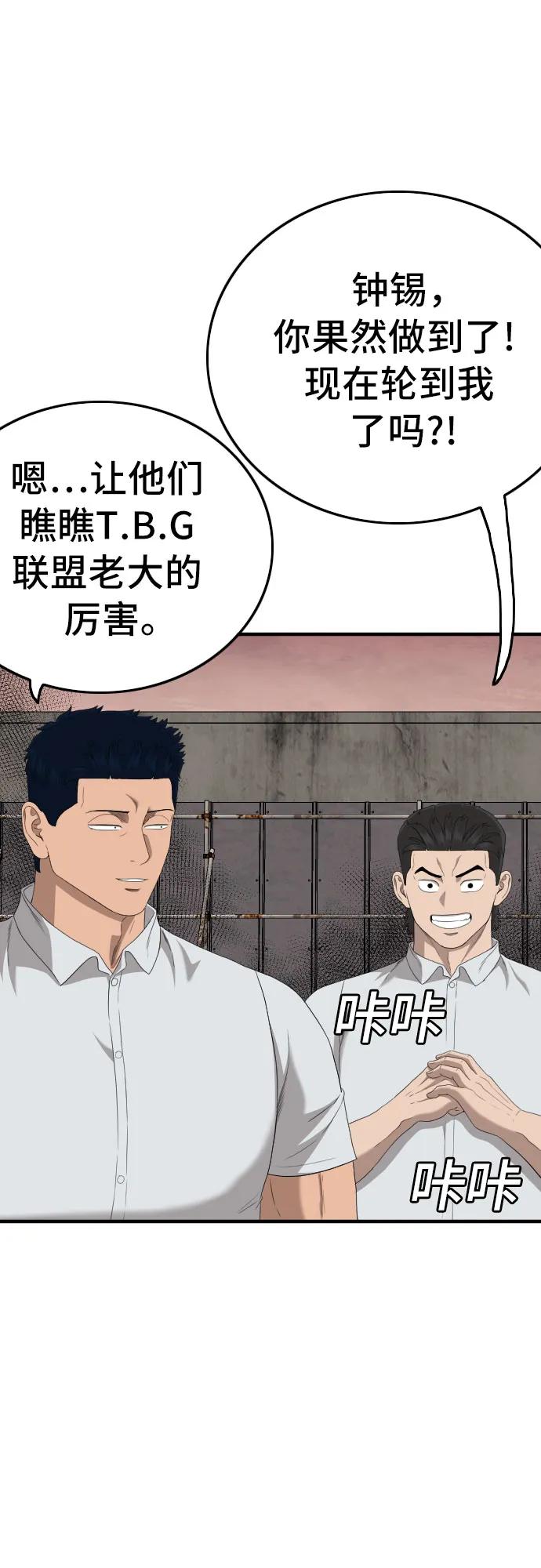《我是坏小子》第158话 第6页