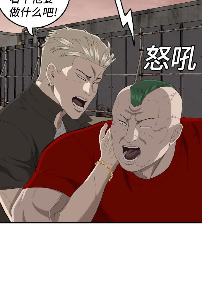 《我是坏小子》第158话 第57页