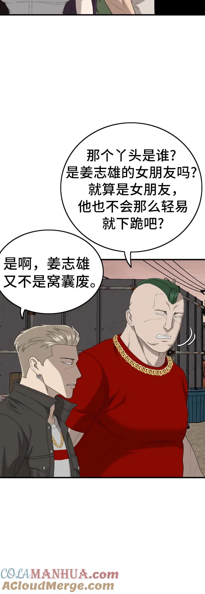 《我是坏小子》第158话 第70页
