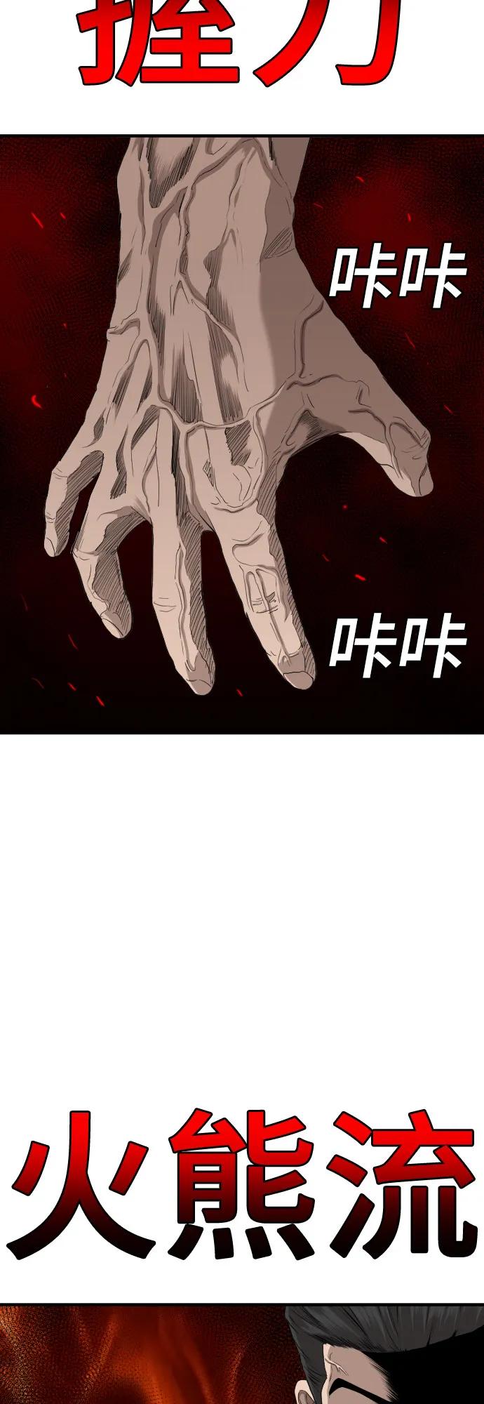 《我是坏小子》第158话 第32页