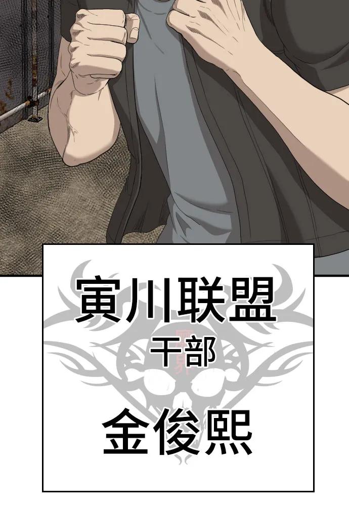 《我是坏小子》第158话 第9页