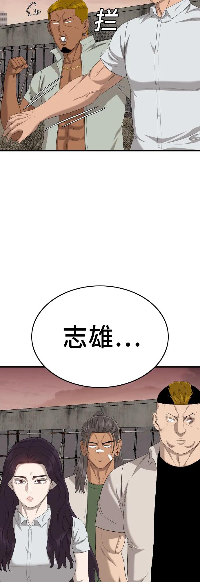 《我是坏小子》第158话 第69页