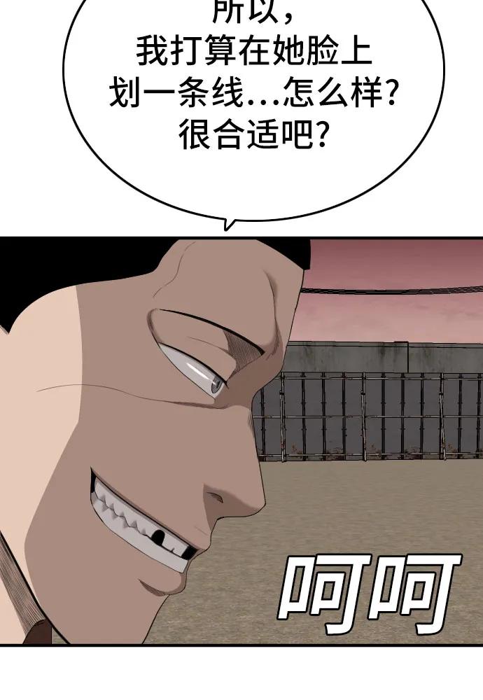 《我是坏小子》第158话 第65页