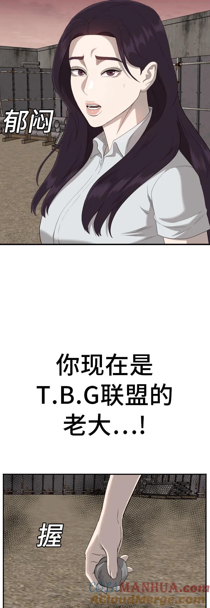 《我是坏小子》第158话 第73页