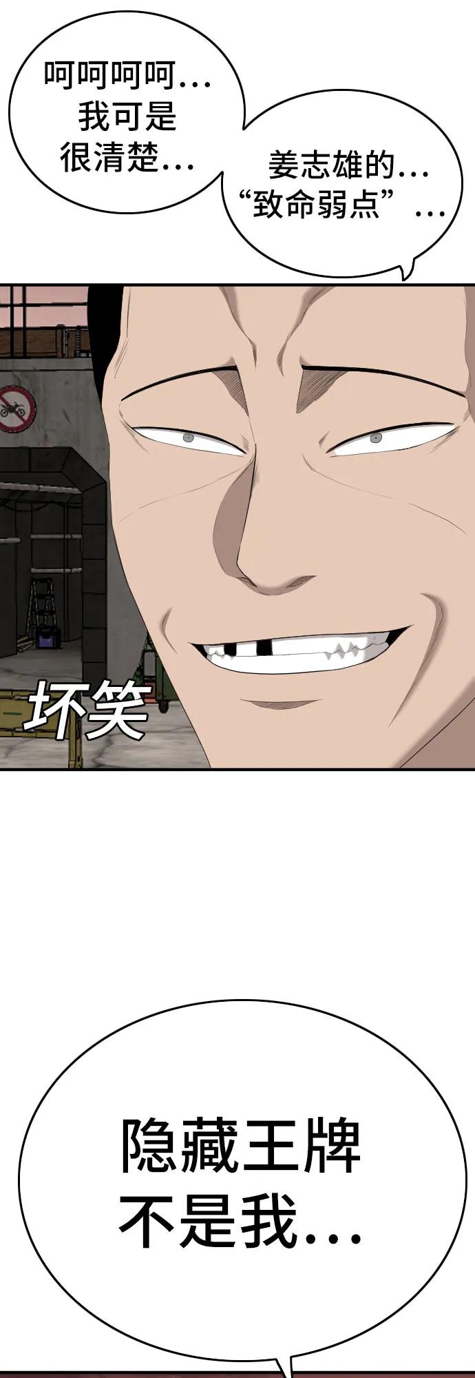 《我是坏小子》第158话 第59页