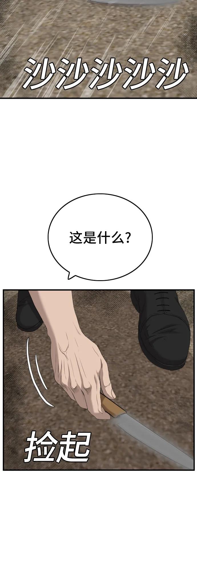 《我是坏小子》第158话 第45页