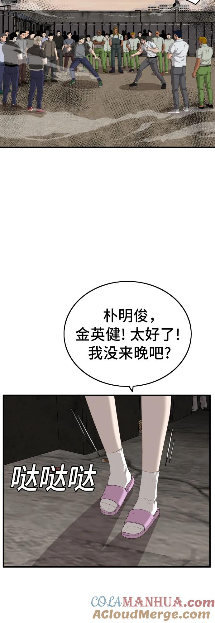 《我是坏小子》第158话 第16页