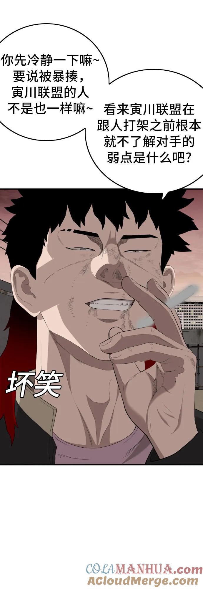 《我是坏小子》第158话 第58页