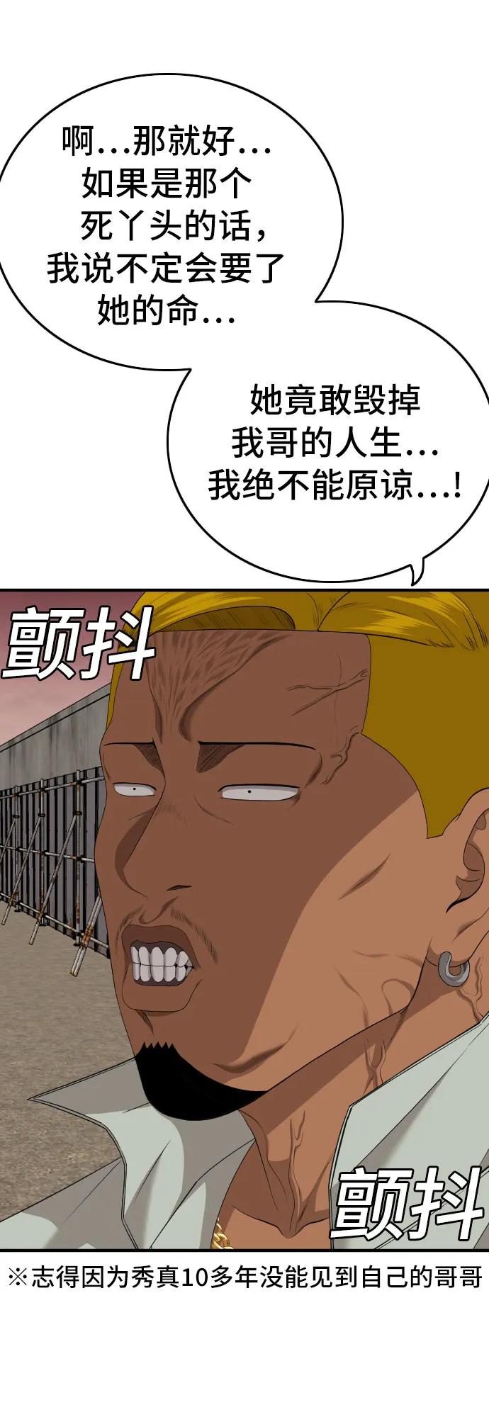 《我是坏小子》第158话 第26页