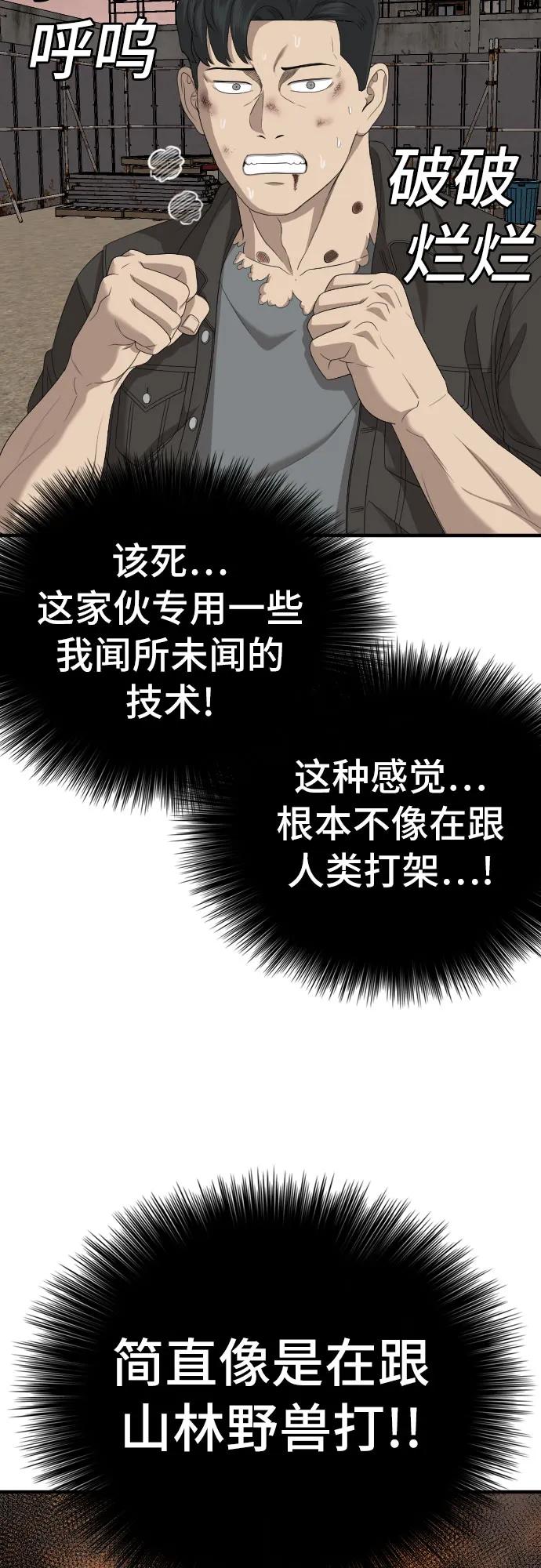 《我是坏小子》第158话 第30页