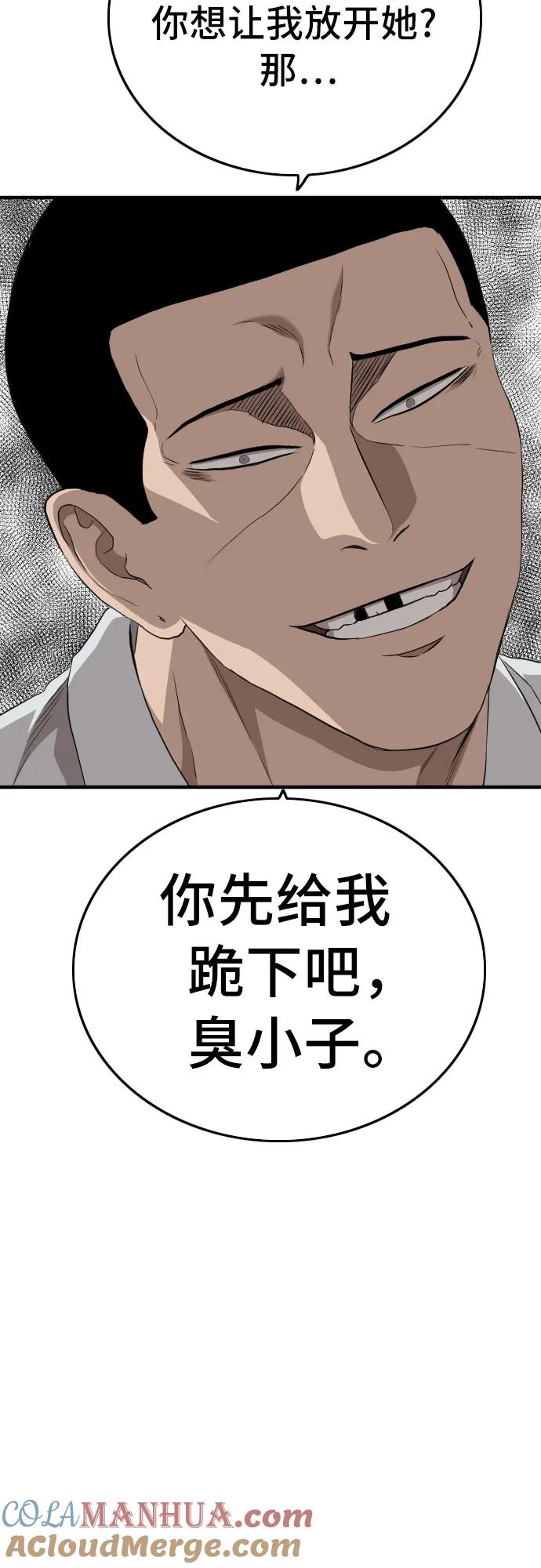 《我是坏小子》第158话 第67页