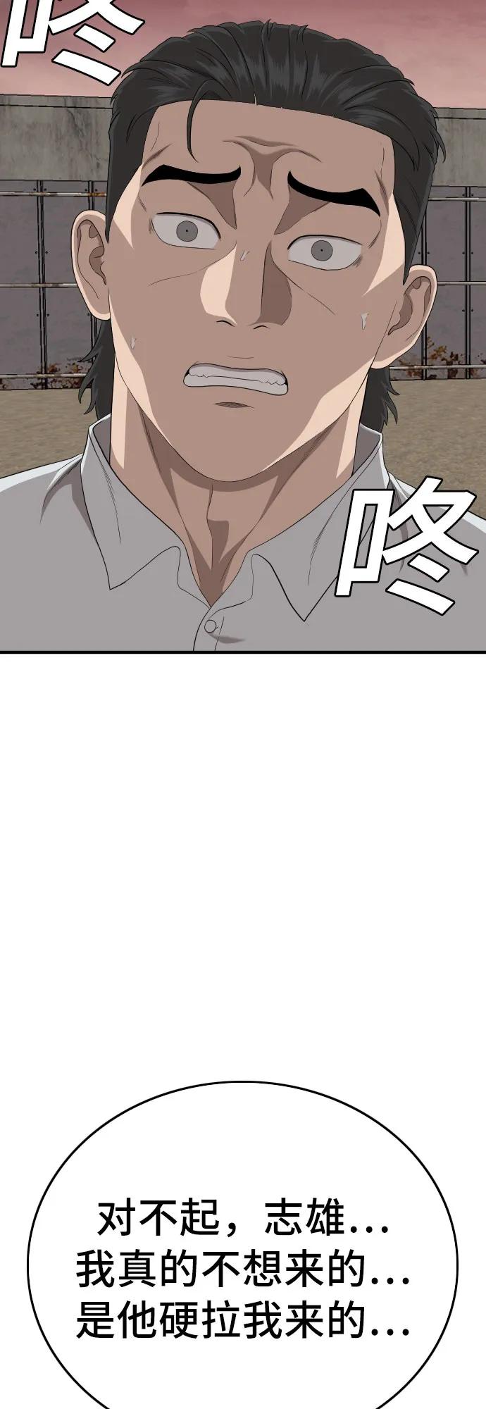 《我是坏小子》第158话 第62页