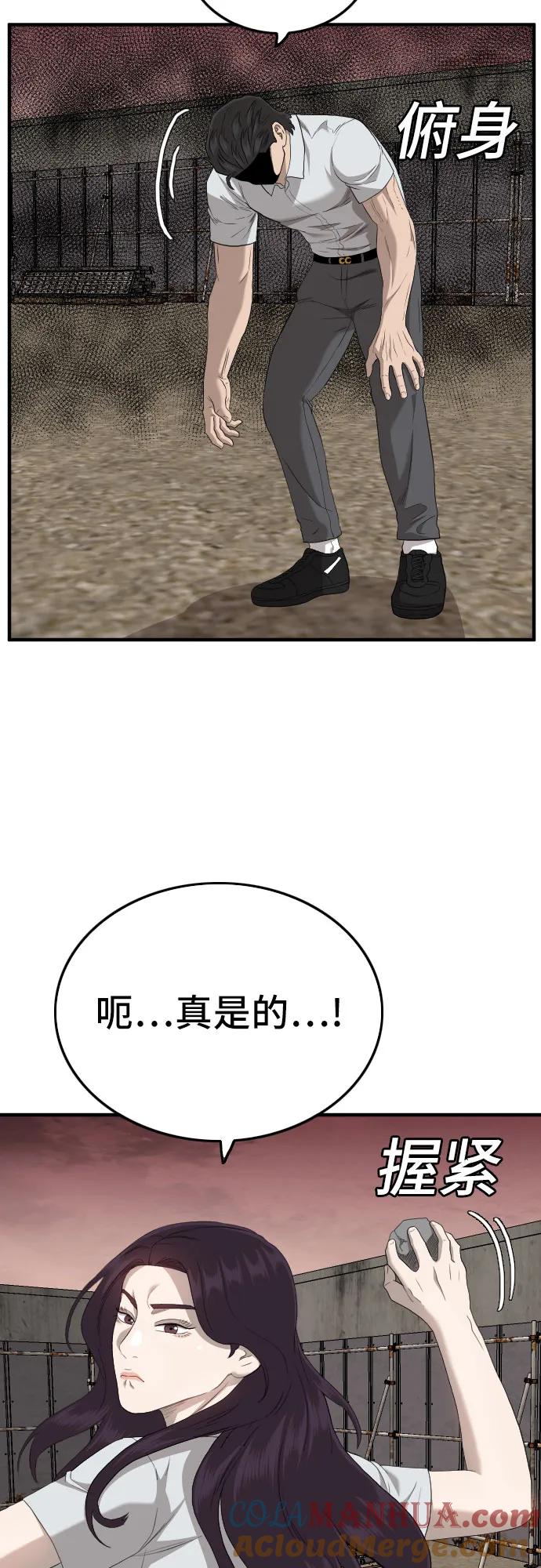 《我是坏小子》第158话 第76页