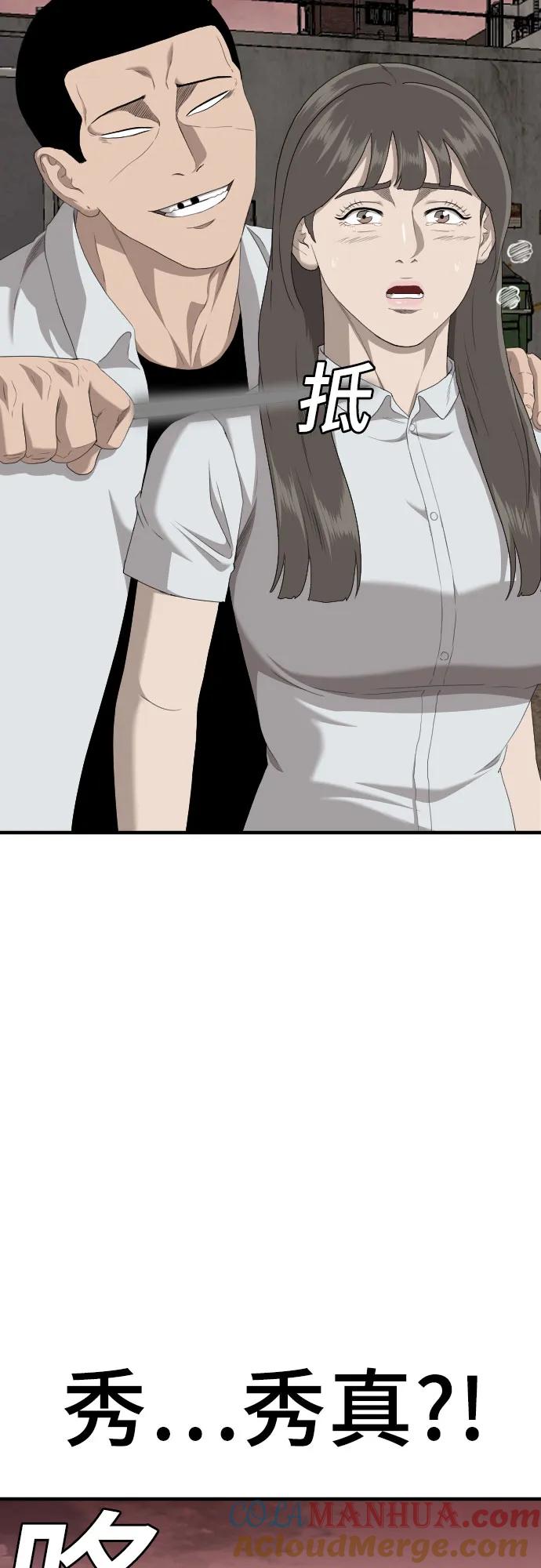 《我是坏小子》第158话 第61页