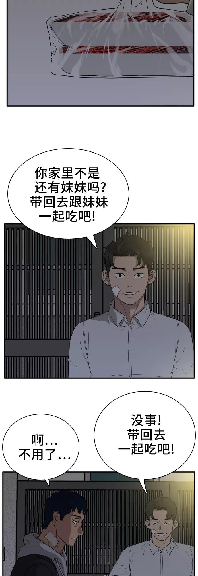 《我是坏小子》第15话 第27页