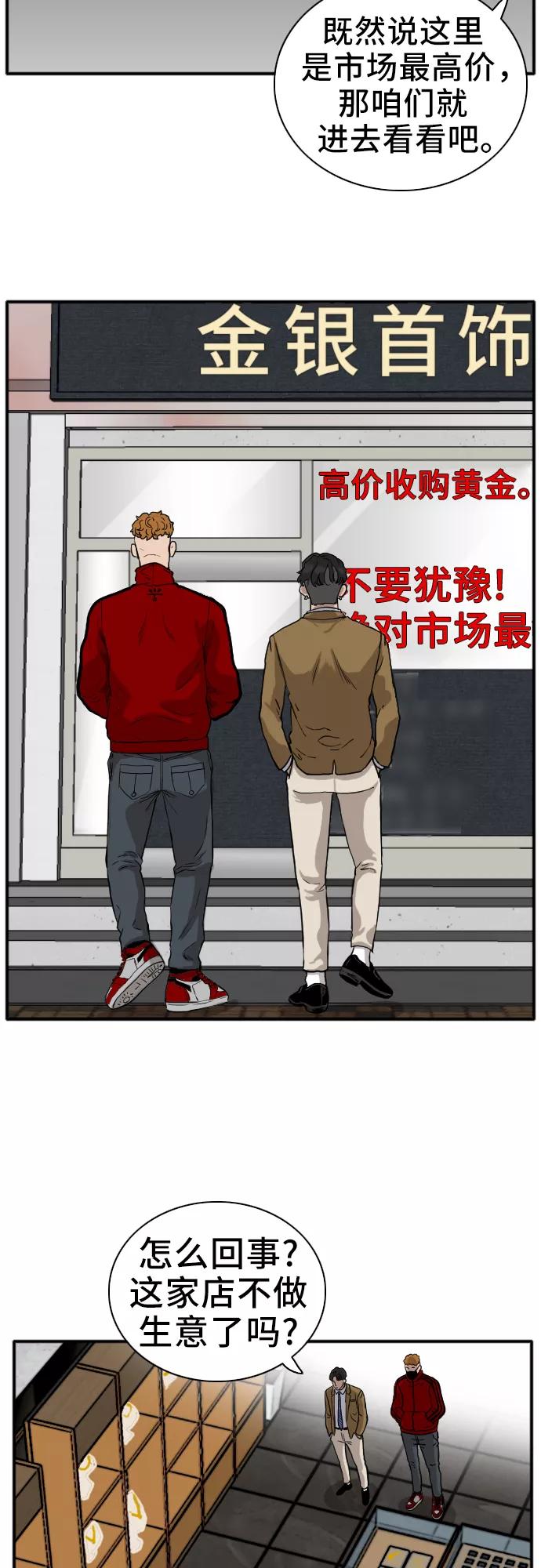 《我是坏小子》第15话 第63页