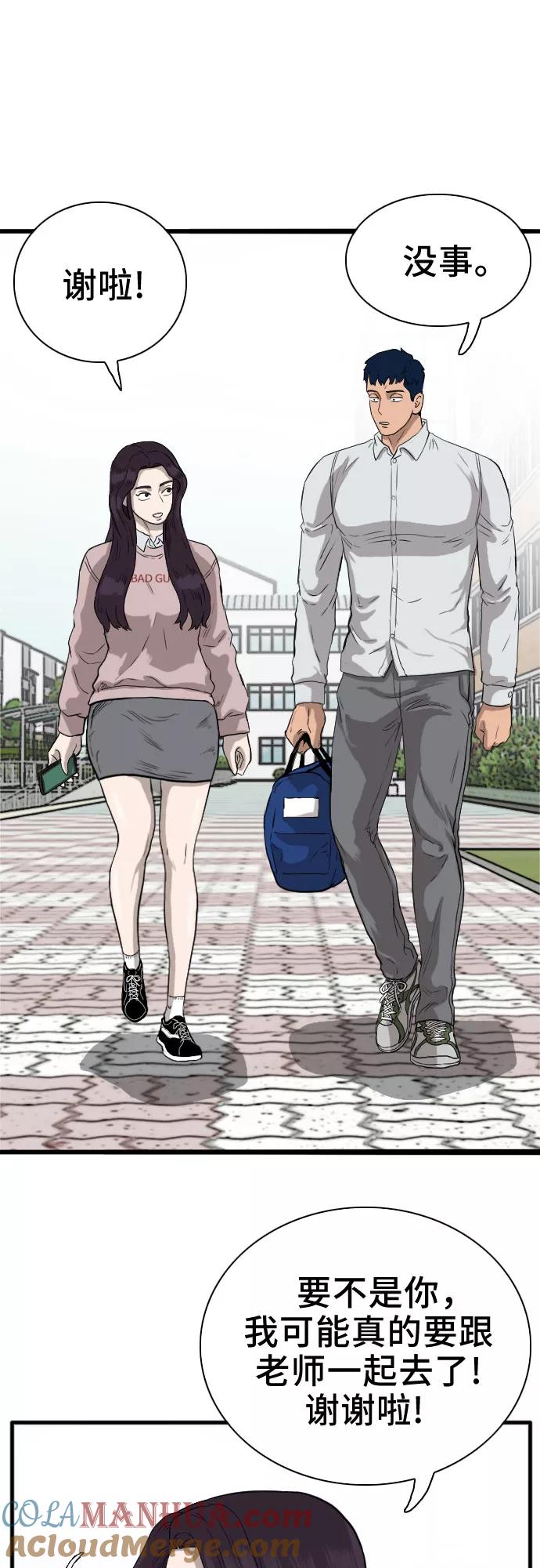 《我是坏小子》第15话 第52页