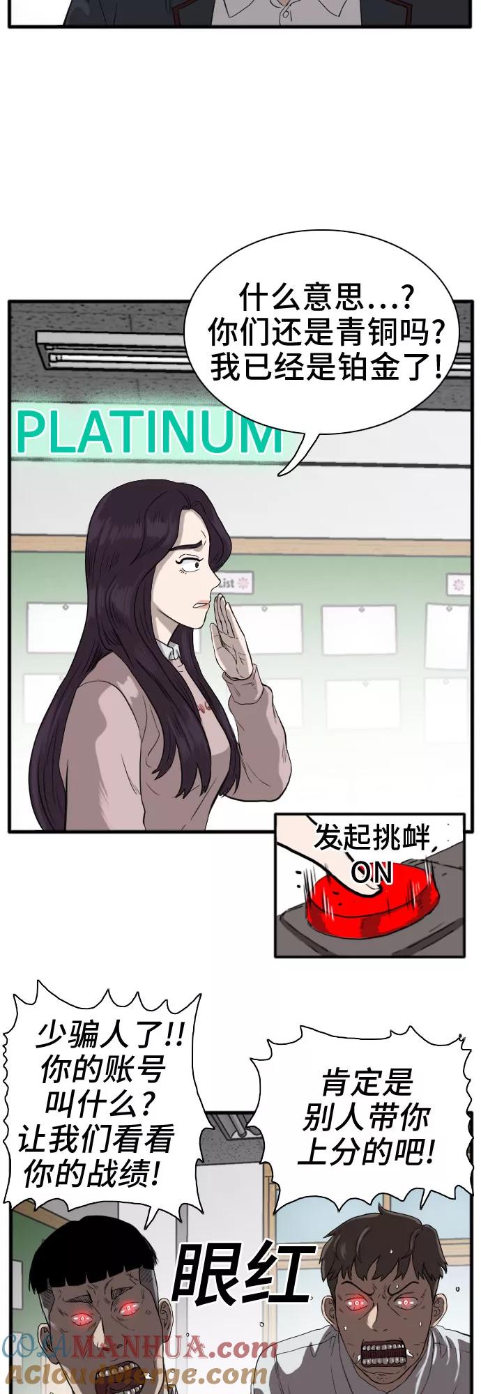 《我是坏小子》第15话 第46页