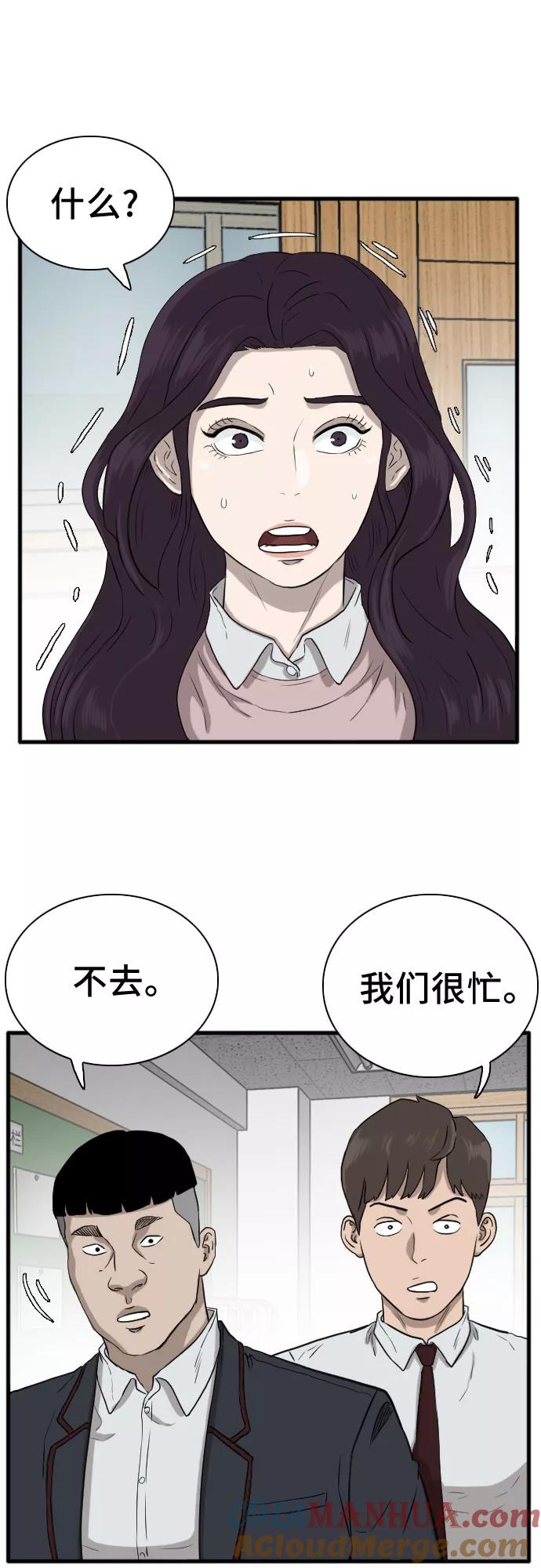 《我是坏小子》第15话 第43页
