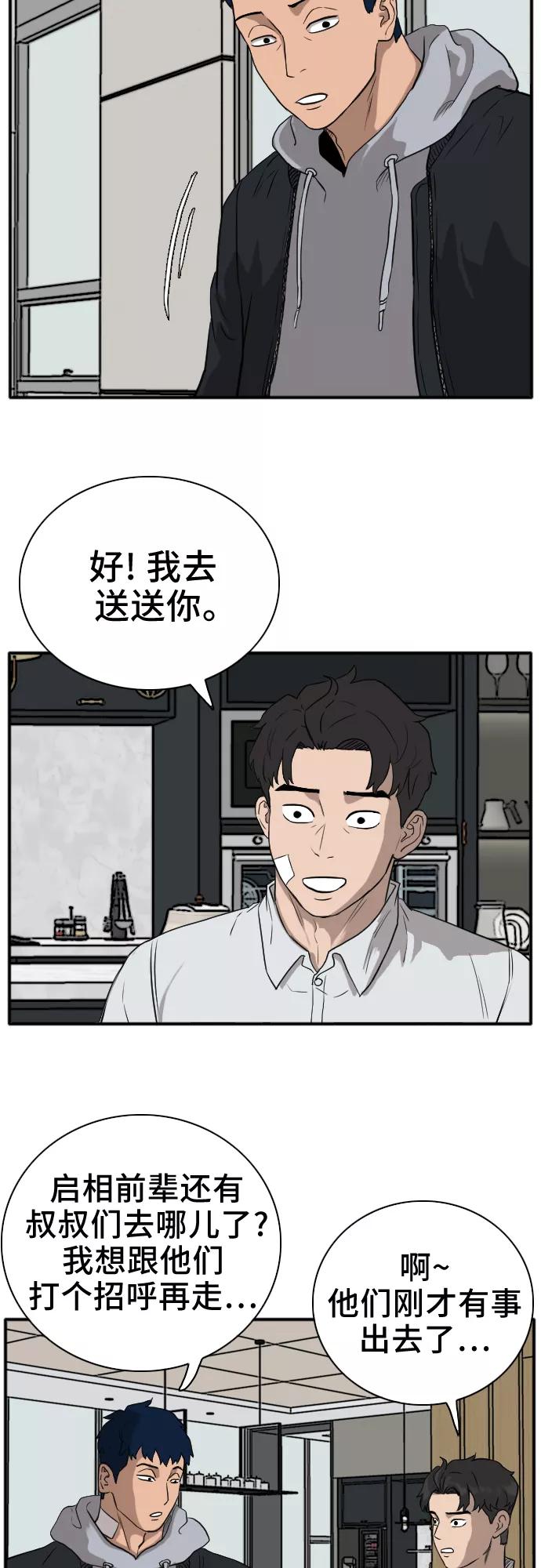 《我是坏小子》第15话 第24页
