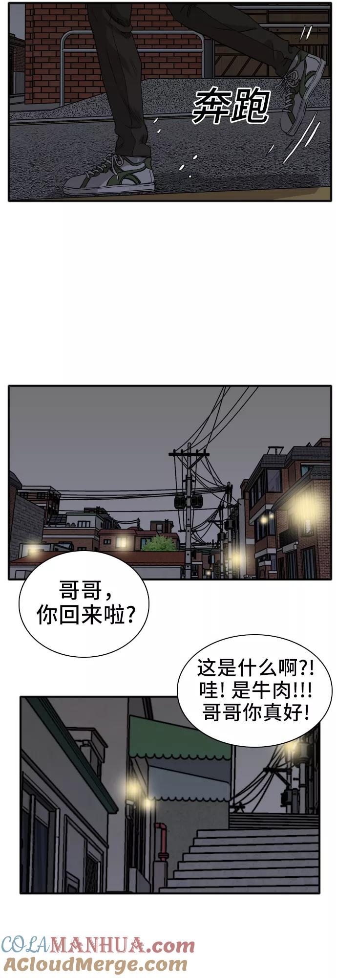 《我是坏小子》第15话 第31页