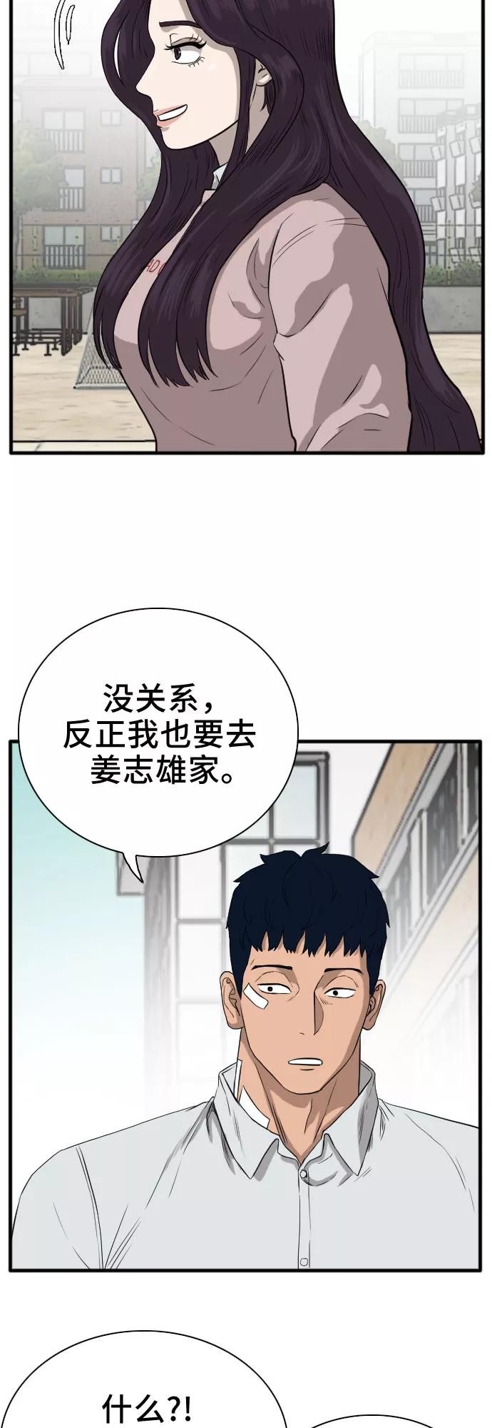 《我是坏小子》第15话 第53页