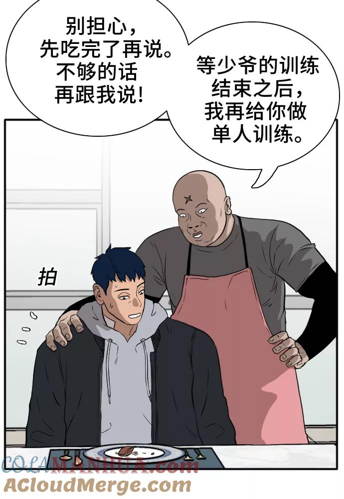 《我是坏小子》第15话 第19页