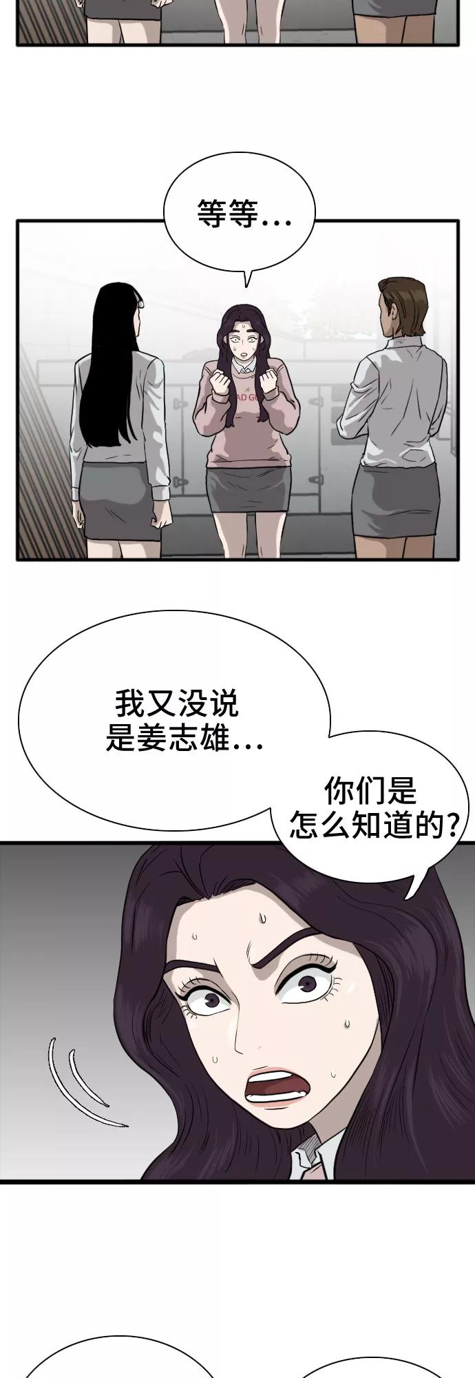 《我是坏小子》第15话 第39页